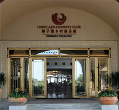 獅子湖鄉村俱樂(lè )部